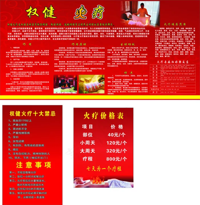 权建火疗cdr矢量模版下载