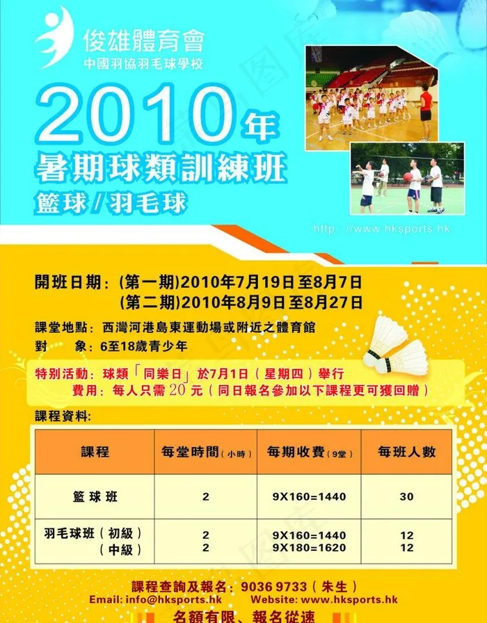 学校招生图片cdr矢量模版下载