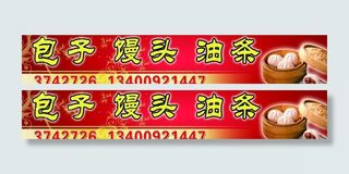 包子 馒头 油条图片