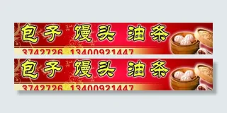 包子 馒头 油条图片