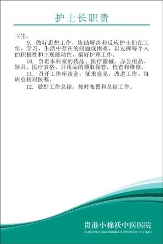 小棉袄中医院制度43