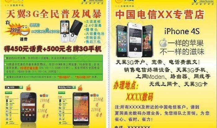 2012电信新一季宣传单张图片cdr矢量模版下载