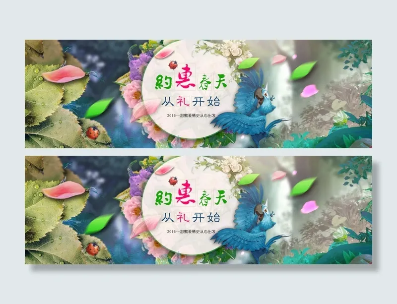 约惠春天主题海报(1920X600(DPI:72))psd模版下载