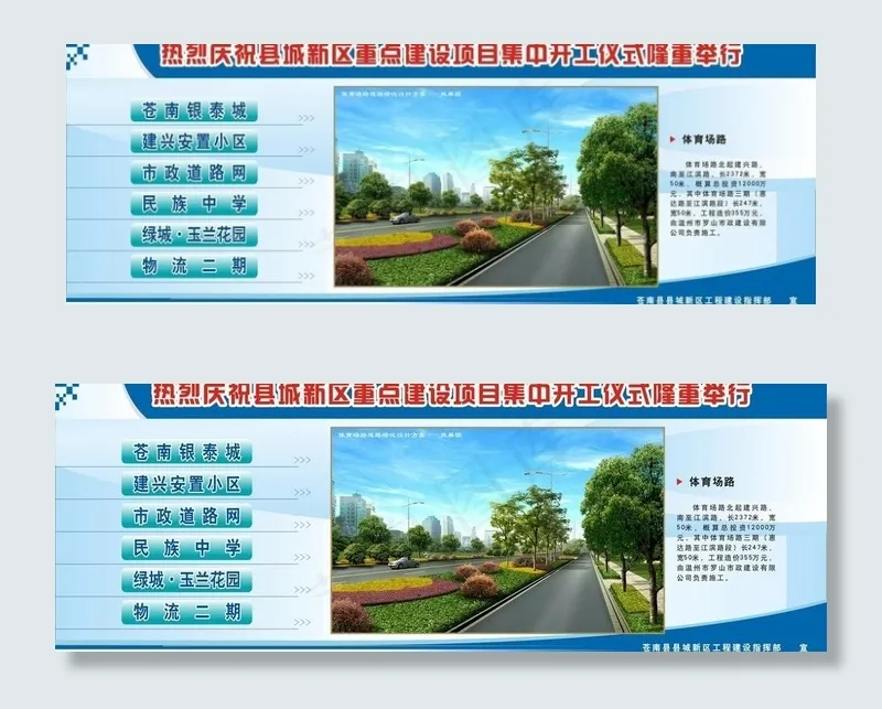 城市宣传图片cdr矢量模版下载