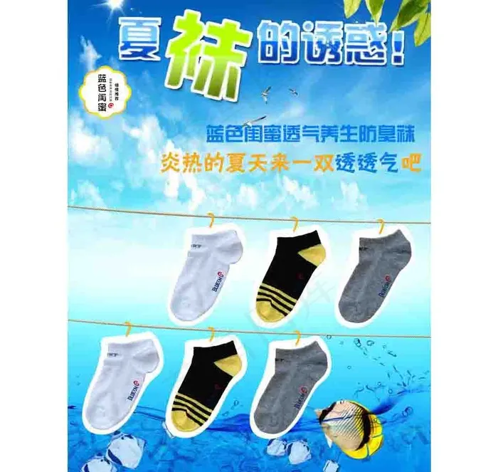 蓝色闺蜜七天抗菌防臭袜psd模版下载