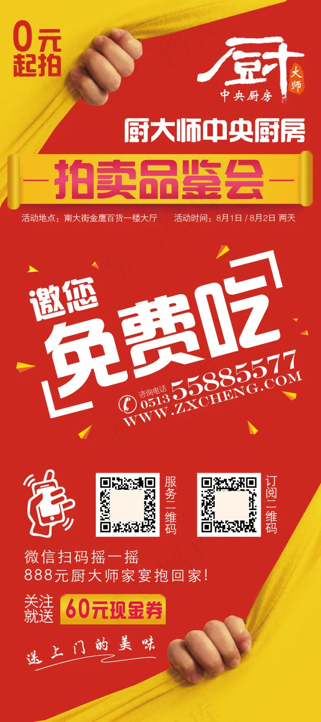 厨大师拍卖会活动X展架高清素材ps...(3150X7087(DPI:100))psd模版下载