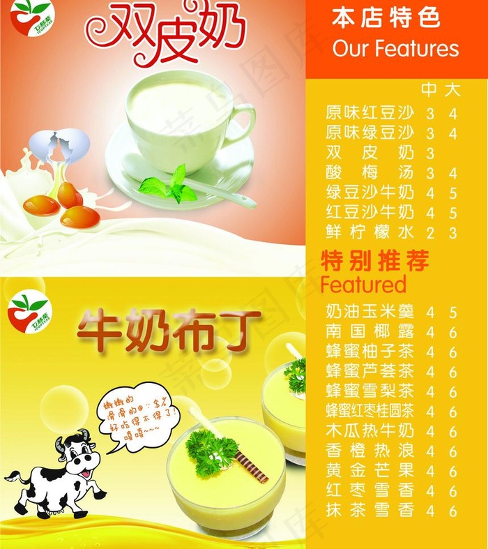 奶茶价目表图片