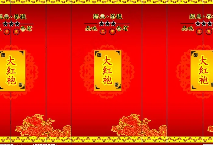 大红袍图片psd模版下载