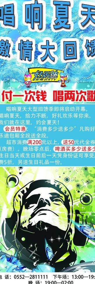 ktv单页图片(945X2520(DPI:40))psd模版下载