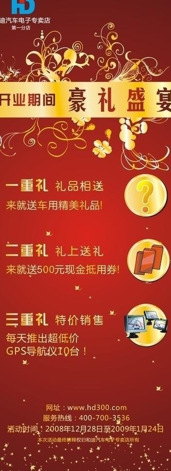 店庆易拉宝图片cdr矢量模版下载