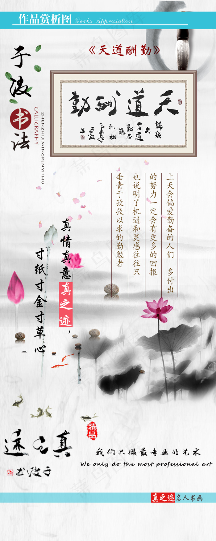 天道勤酬字画作品效果图psdpsd模版下载