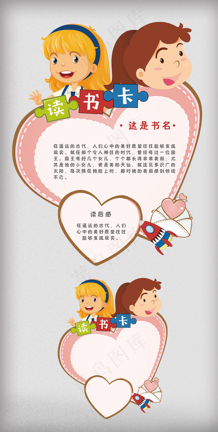 儿童卡通读书卡读后感DIY卡片psd模版下载