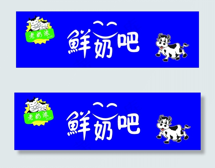 鲜奶吧psd模版下载