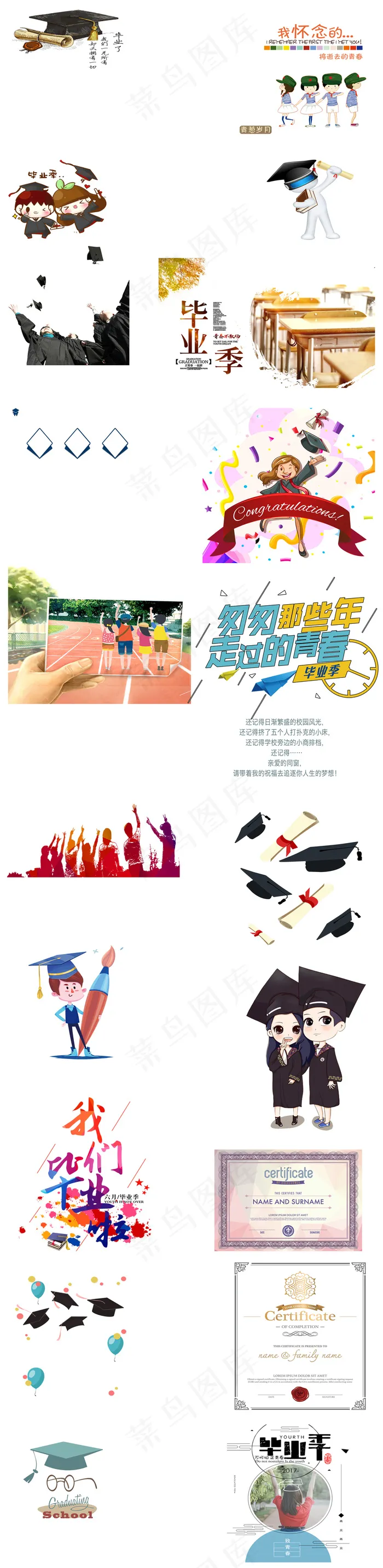 校园毕业季卡通人物图片纪念册海报背...(3228X13228(DPI:80))psd模版下载