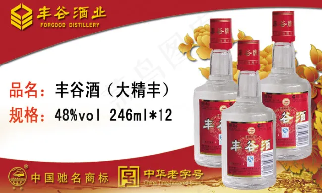 246ml丰谷酒（简装）产品价格签psd模版下载