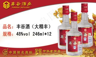 246ml丰谷酒（简装）产品价格签