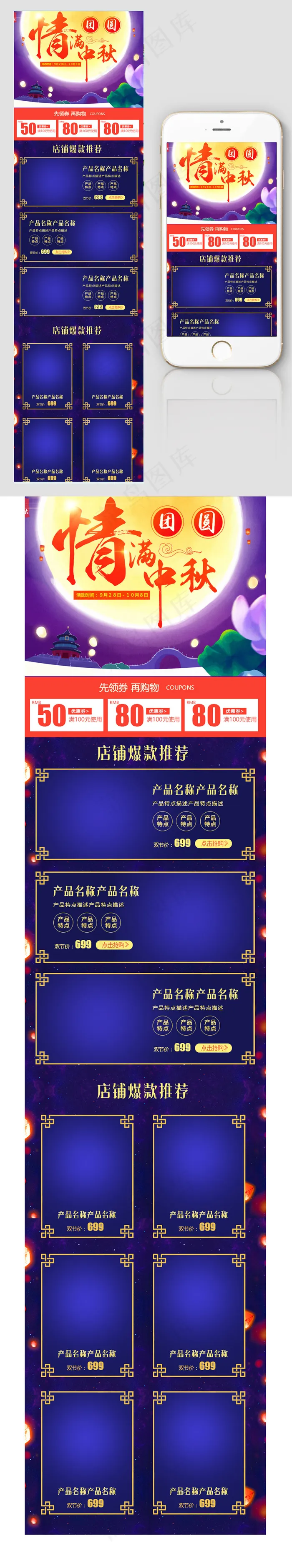 蓝色情满中秋淘宝首页手机端首页psd模版下载