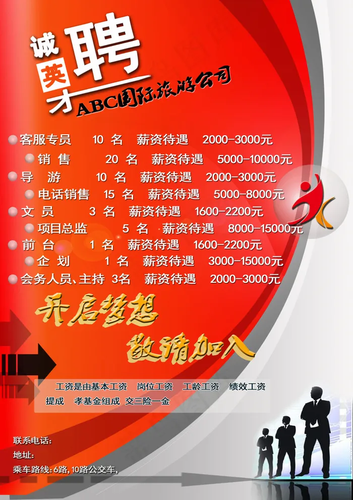 招聘传单psd模版下载