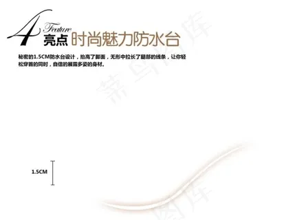 时尚魅力防水台