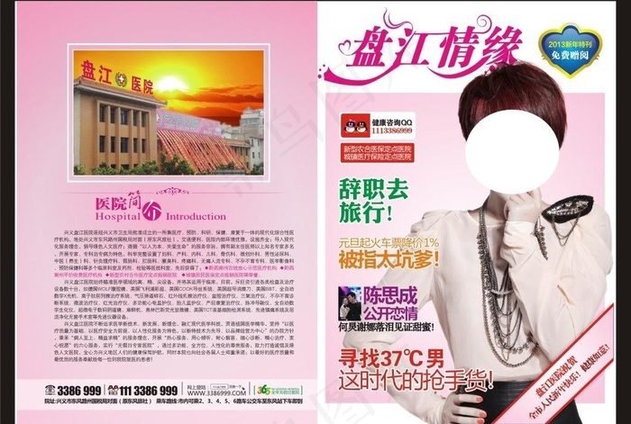 妇科杂志封面图片cdr矢量模版下载