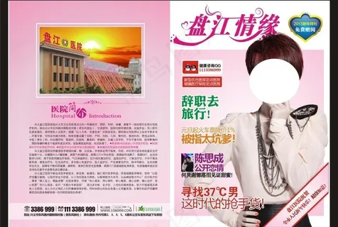 妇科杂志封面图片