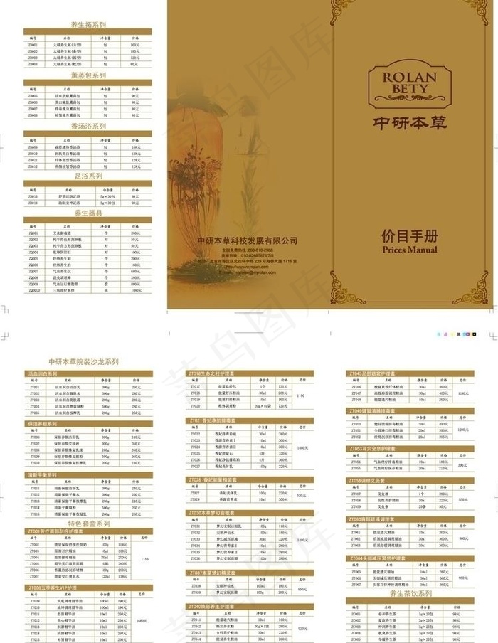 中研本草三折页 三折页模板图片