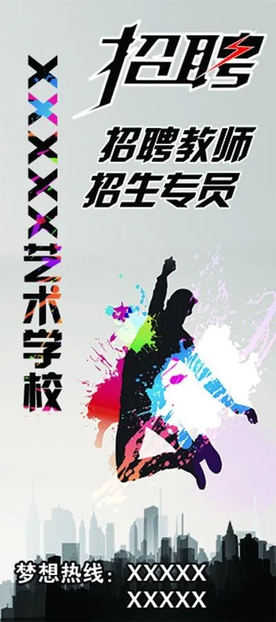 招聘(3150X7087(DPI:100))psd模版下载