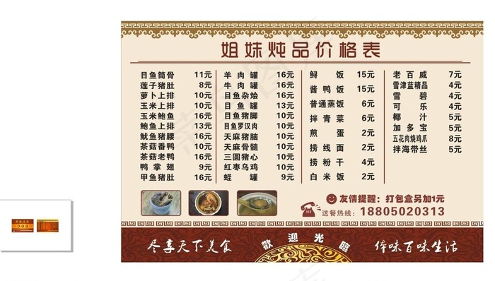 餐厅价格表送餐名片图片(297X210)cdr矢量模版下载