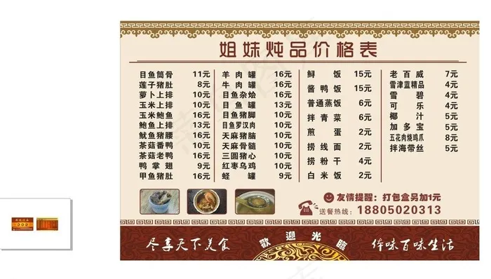 餐厅价格表送餐名片图片(297X210)cdr矢量模版下载