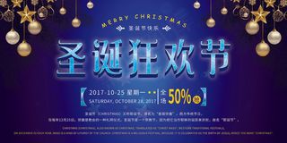 蓝色圣诞节狂欢夜促销海展板