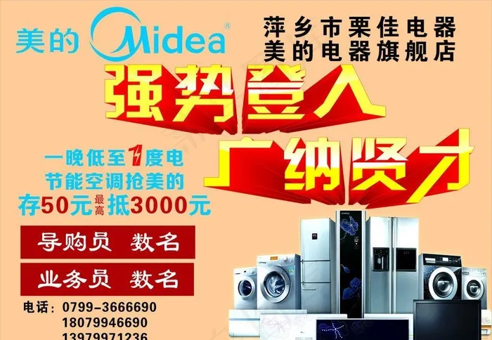 美的招聘cdr矢量模版下载