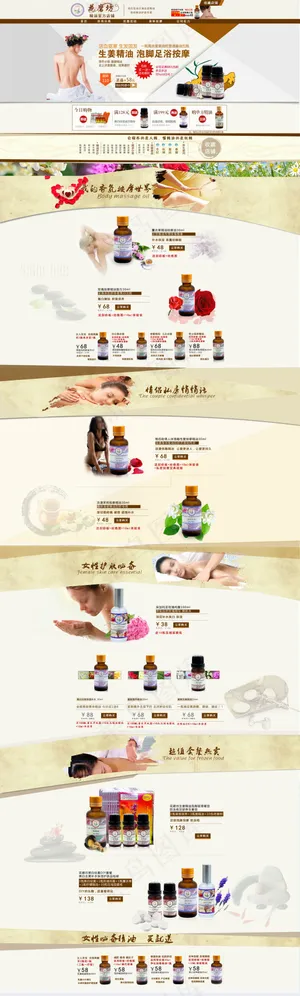 淘宝精油店铺首页
