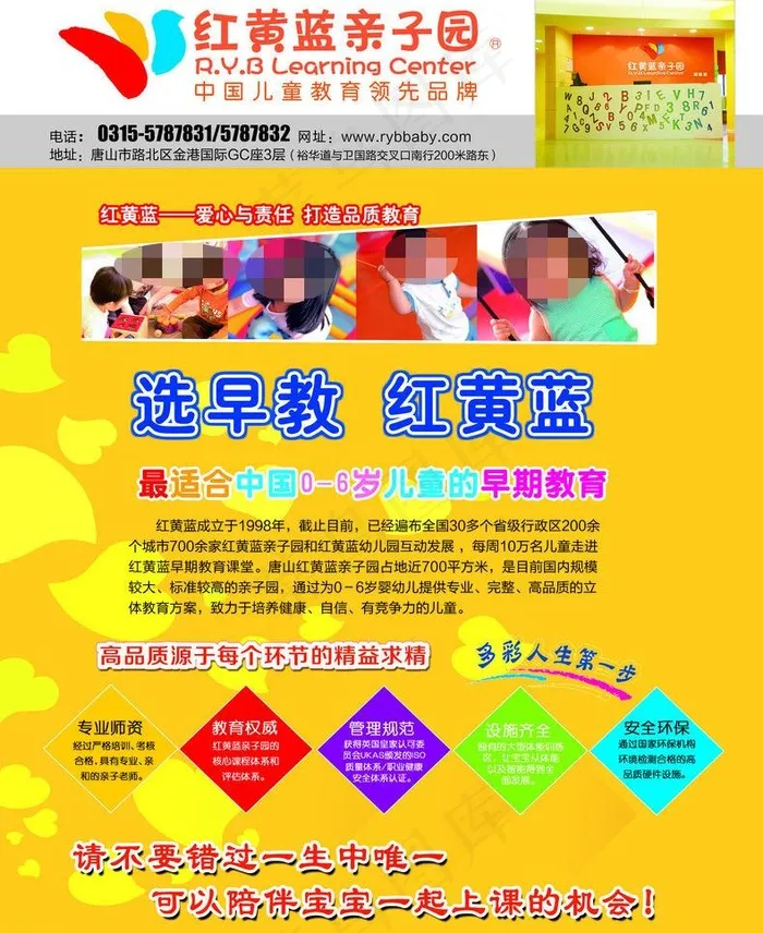 红黄蓝亲子园图片psd模版下载