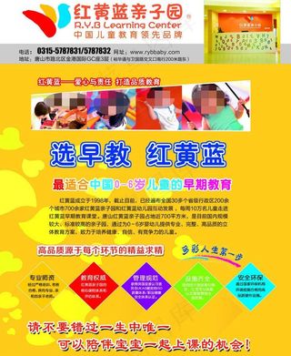 红黄蓝亲子园图片