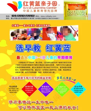 红黄蓝亲子园图片