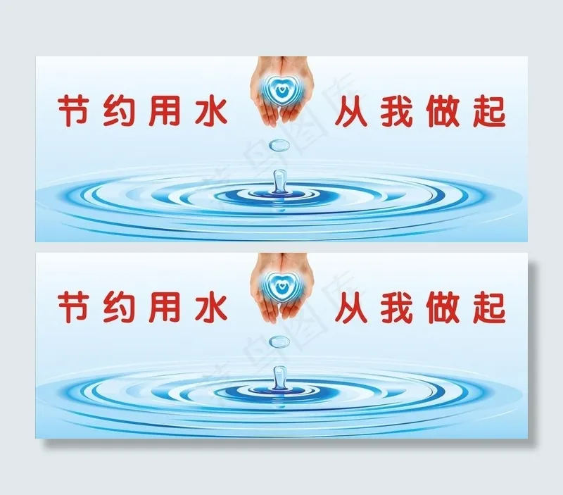 节约用水图片cdr矢量模版下载