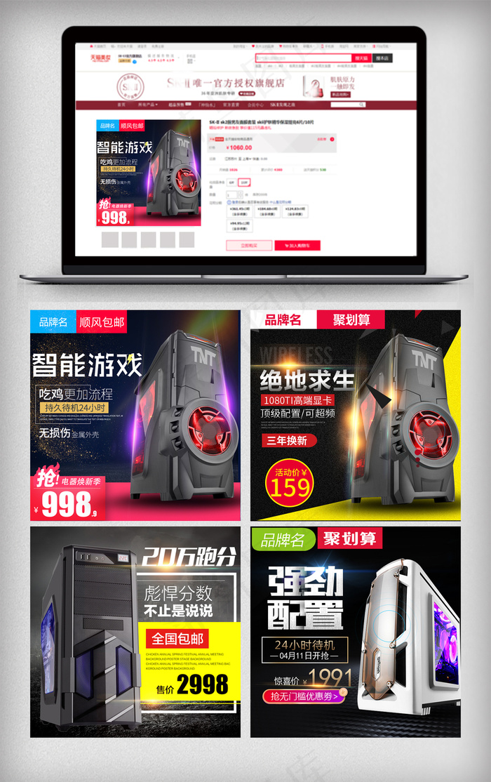 淘宝电商数码电脑主机主图模板(800X800(DPI:72))psd模版下载