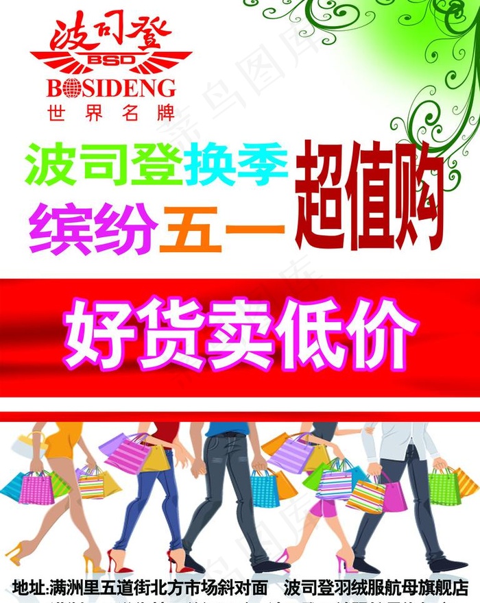 波司登羽绒服海报图片(7500X10000(DPI:127))psd模版下载