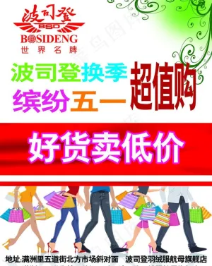波司登羽绒服海报图片