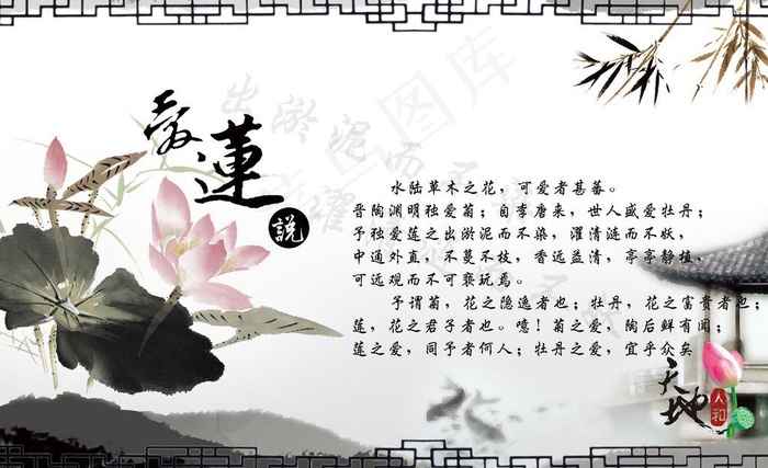爱莲说图片