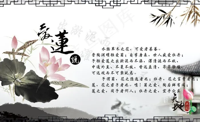 爱莲说图片