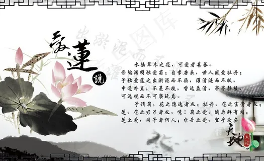 爱莲说图片 爱莲说图片