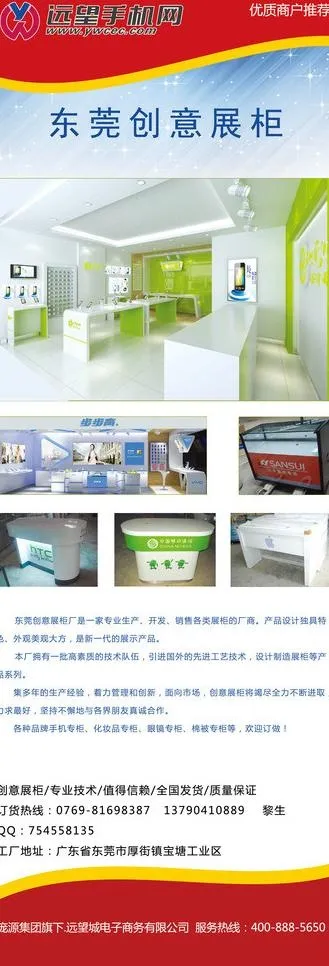 远望手机网海报图片ai矢量模版下载