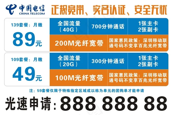 中国电信宽带不干胶广告cdr矢量模版下载