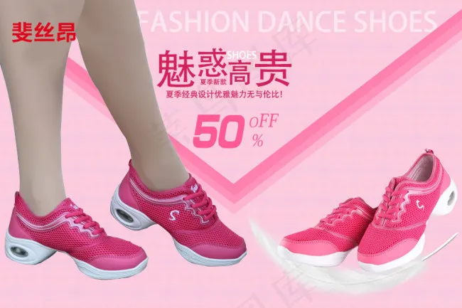 粉色诱惑v好奇舞蹈鞋960聚划算psd模版下载