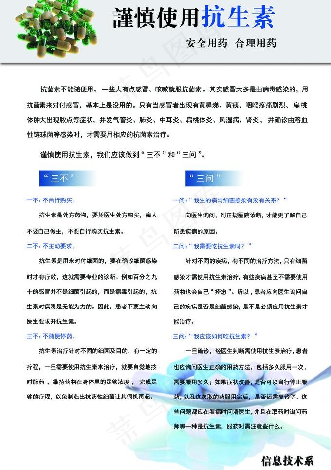 抗生素素材图片