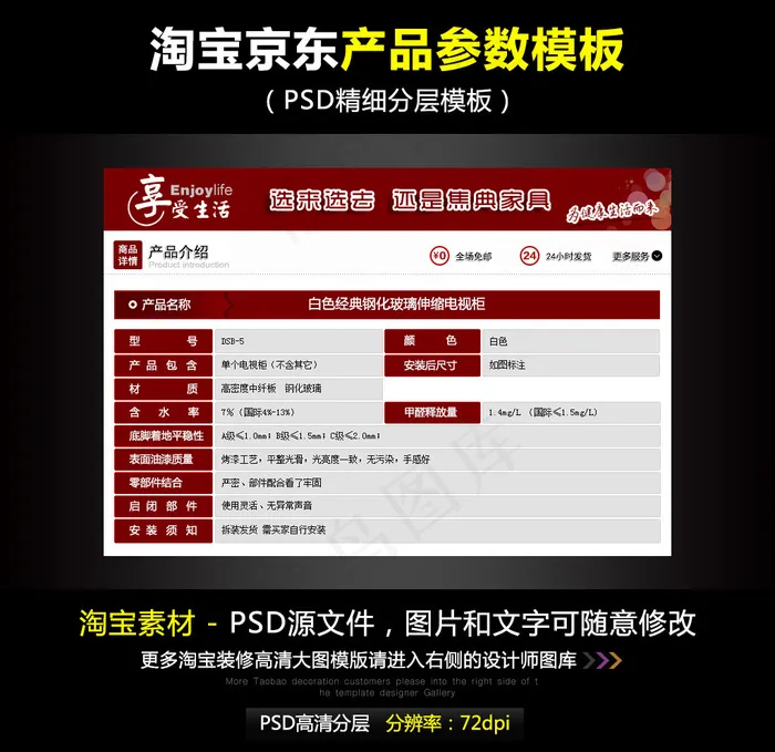淘宝详情页产品参数模板PSD源文件psd模版下载