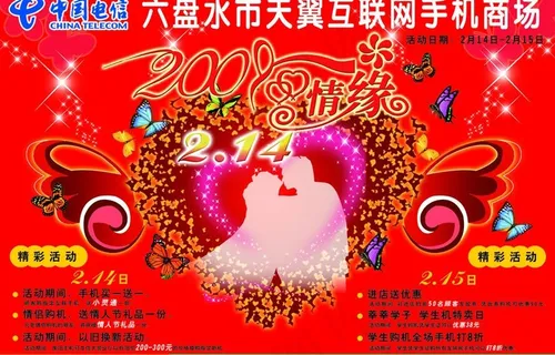 电信 天翼手机商场促销dm单页图片