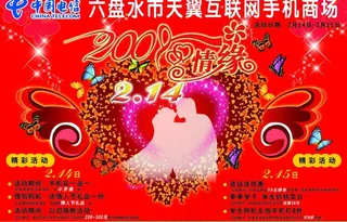 电信 天翼手机商场促销dm单页图片