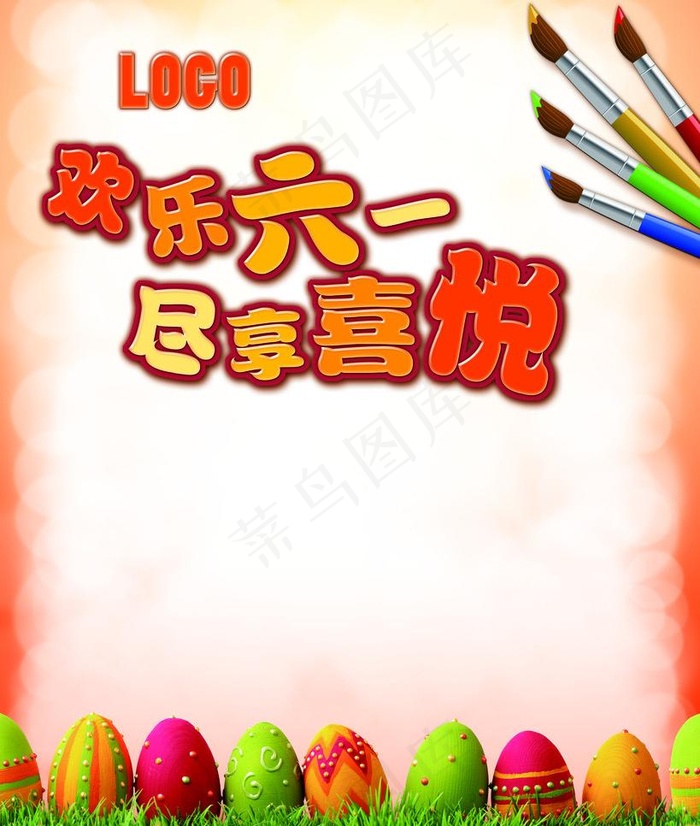 欢乐六一图片(4724X5906(DPI:150))psd模版下载